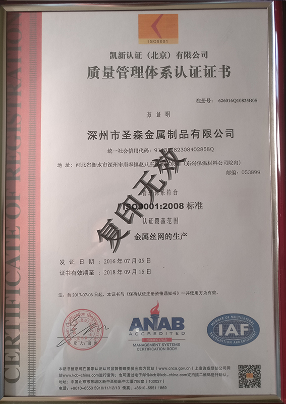 質(zhì)量管理體系認(rèn)證證書(shū)